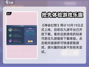 神谕幻想💥上线时间终于曝光啦！🔥截图2