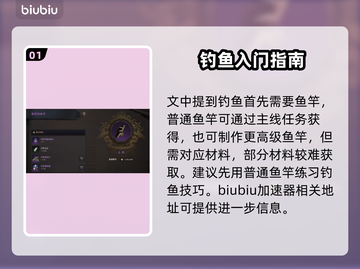 王权与自由🔥钓鱼玩法大揭秘！新手必看✨截图2
