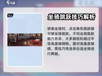 浮生忆玲珑🔥坐骑跳跃技巧大揭秘🎉截图3