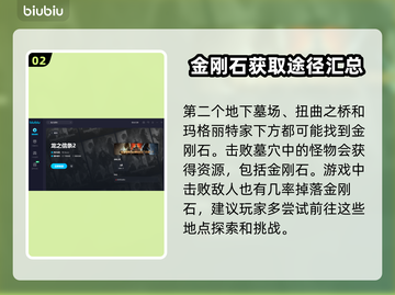 龙之信条2💎金刚石获取攻略，玩家必看！截图3