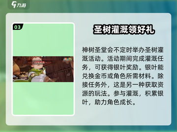 森之国度🔥神树圣堂玩法大揭秘！游戏技巧全攻略💎截图4