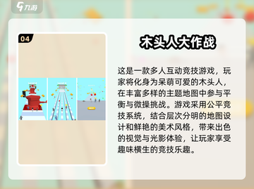 🔥2024木头人游戏排行✨超耐玩的都在这！截图5