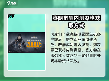 《黎明觉醒》测试资格获取秘籍💥🔥截图4