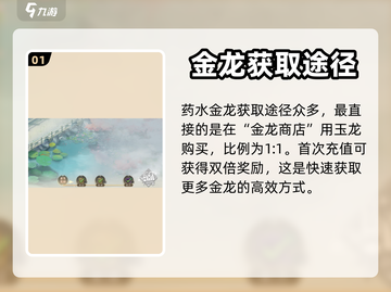 新仙剑奇侠传🔥挥剑问情金龙获取秘籍✨截图2