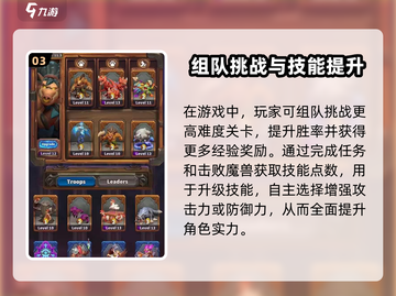 🎮魔兽大作战新手必看！超全入门攻略🔥截图4
