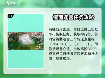 诛仙手游🔥昆仑镜获取秘籍，轻松到手！截图2