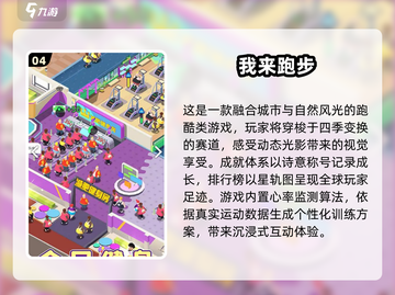 🔥2025超赞跑步游戏APP推荐🏃‍♂截图5
