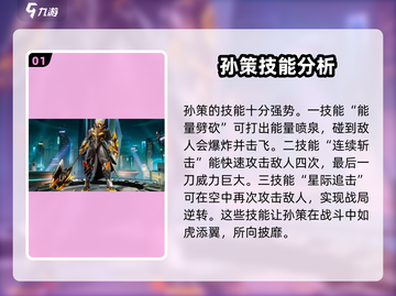 🔥星之破晓：孙策必杀技大曝光！💥游戏党必看截图2