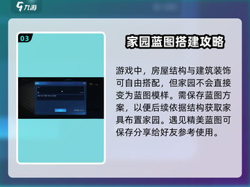 星球重启🔥蓝图打开方式大揭秘！游戏党必看✨截图4