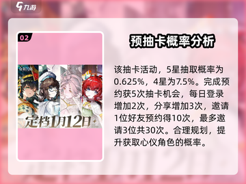 白荆回廊🔥预抽卡选哪个好？必看攻略来啦！🎮截图3