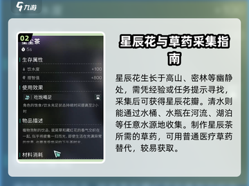 七日世界🔥星辰茶获取攻略🌟轻松搞定！截图3