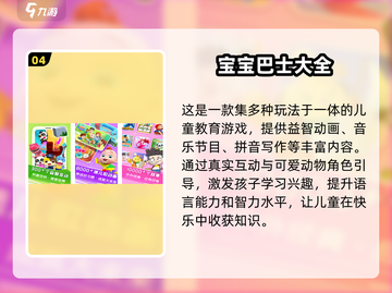 🔥2025宝宝巴士游戏TOP榜！精选免费推荐来袭💥🎮截图5