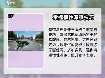 极品飞车集结🔥惯性漂移技巧全解析🚀截图3