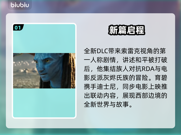 🔥《阿凡达》新DLC浴火重生！💥截图2