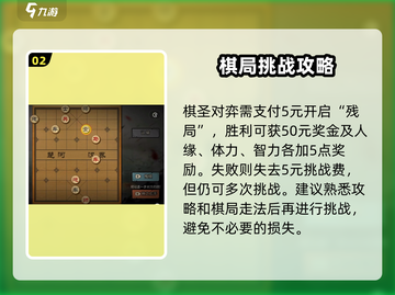 打工生活模拟器🔥棋圣回忆残局内容大起底！游戏技巧全在这里👇截图3