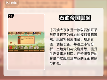 💥石油大亨闪退有救了！速用加速器修复截图2