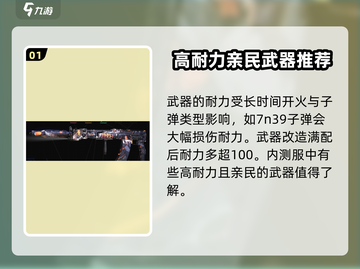 萤火突击最高耐力武器🔥改装秘籍/Game名玩家必看！截图2