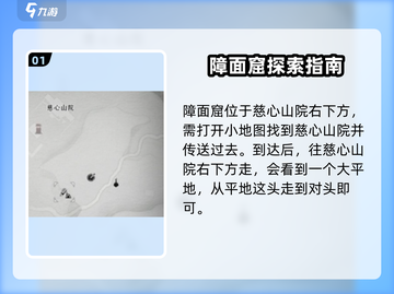 燕云十六声🔥障面窟隐藏位置全揭秘！截图2