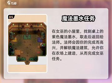 🎮星露谷女巫任务全攻略！秒变巫师✨截图6