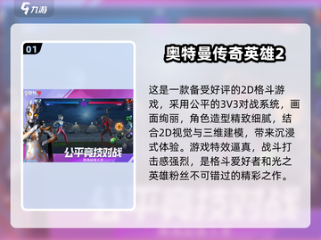 🔥奥特曼2D格斗游戏大推荐！✨截图2