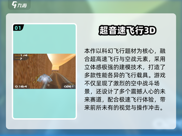 2025🔥超音速飞机游戏TOP5榜单🎮高人气必玩推荐截图2