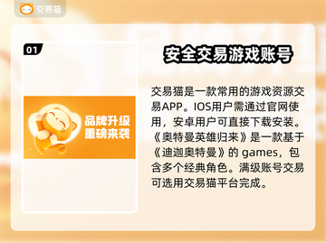 🔥奥特曼英雄归来：满级账号交易秘籍🎉截图2