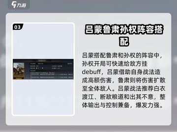 三国谋定天下🔥鲁肃孙权最强配队秘籍🎉截图4