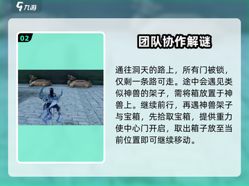 仙剑世界洞天解密🔥超全玩法攻略来了！截图3