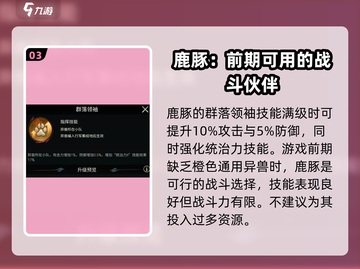 《野兽领主新世界》🔥鹿豚角色技能全面解析！🐾截图4