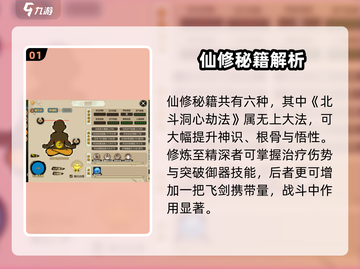 《了不起的修仙模拟器》🔥逆天秘籍曝光！✨截图2