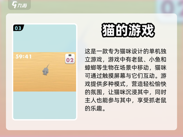 猫鼠游戏合集来袭！🔥经典必玩排行榜✨截图4