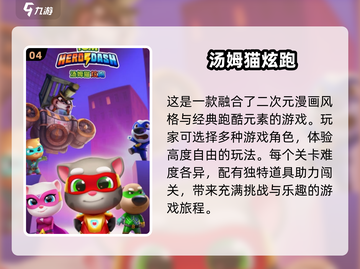 2025必玩🔥汤姆猫手游合集🐾截图5