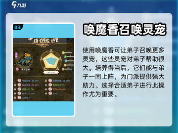 我的门派唤魔香获取🔥劲爆详解💎截图4