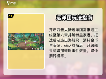西普大陆手游远洋团🔥超全介绍来啦！截图2