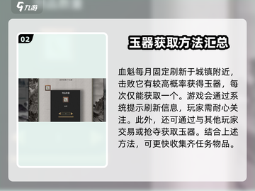鬼谷八荒🔥计蒙三个玉器获取攻略💎截图3