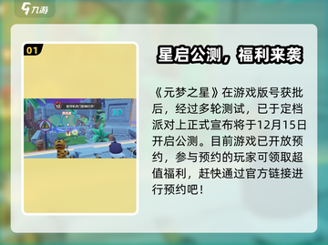 🔥元梦之星公测时间曝光！🎮截图2