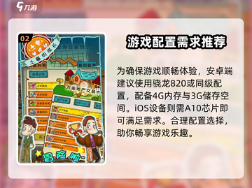 《土豪养成记》配置要求🔥玩转游戏只需这些！🎮截图3