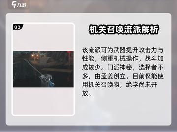 《燕云十六声》墨山门派🔥超强攻略分享！截图4
