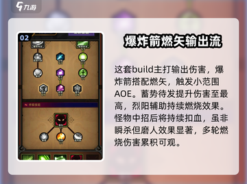 🔥迷雾大陆🔥火多重加点搭配攻略来啦！快人一步变强！截图3