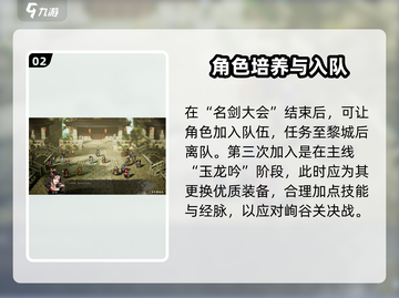 《逸剑风云决》瑶姬入队攻略🔥截图3