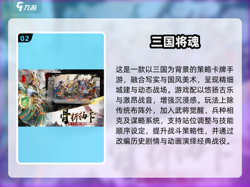 🔥2025最火三国游戏TOP5，玩转乱世争霸！🎮截图3