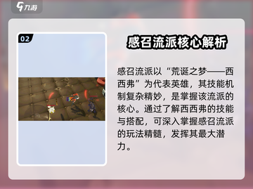 无尽梦回🔥感召流派玩法超详细攻略来啦！截图3