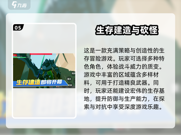 🔥2025必玩生存建造手游下载合集🎮截图6