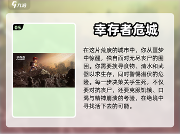 🔥2024必玩！超高可玩性生存游戏📖截图6