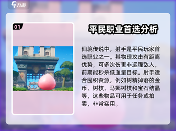 仙境传说爱如初见🔥平民必看！职业推荐大公开🎮截图2