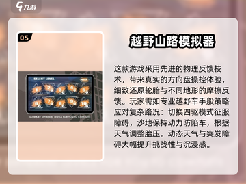 🔥2025越野驾驶手游TOP榜💥🎮截图6