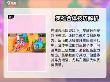 爆裂小队🔥合体开局玩法全攻略！游戏党必看💡截图2