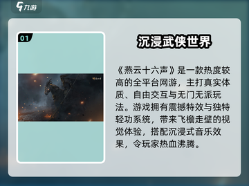 《燕云十六声》吃鸡玩法大揭秘！🎮💥截图2