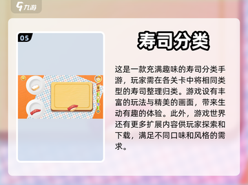 2022超🔥做寿司游戏推荐🍣截图6