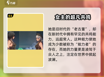 🎮《鸣潮》女主身世曝光！竟是…💥截图4